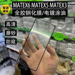 適用華爲MATEX5全膠鋼化膜MATEX3摺疊螢幕高清0.18厚度果凍全膠曲面