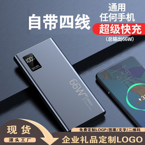 66W超級快充自帶線充電寶20000安培超大容量行動電源