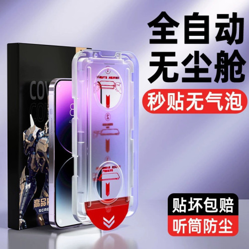 無塵倉適用蘋果16/15promax鋼化膜iphone14全屏高清13秒貼膜11XR