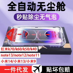 無塵倉適用紅米k70/k60pro鋼化膜redmik50手機膜note13秒貼note11