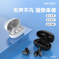 HM20真無線藍牙耳機耳夾掛耳式降噪運動遊戯低延遲長續航