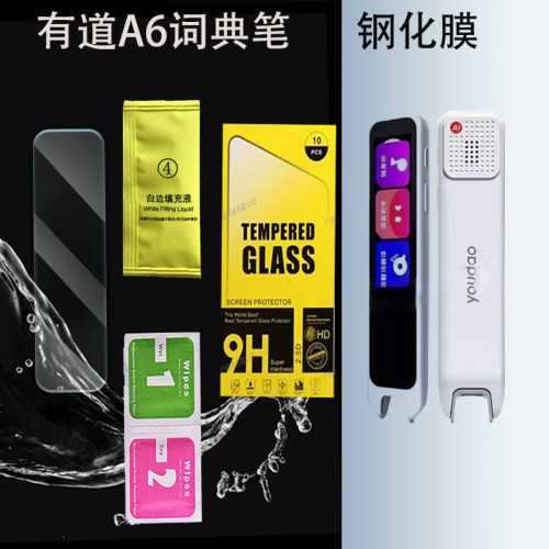 網易有道A6pro詞典筆鋼化膜防輻射鋼化玻璃紫光膜保護套製定