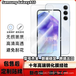 適用三星A55透明高清電鍍防窺鋼化膜手機膜絲印A07/A27/A57/A36