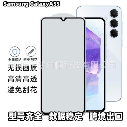 適用三星A55透明高清電鍍防窺鋼化膜手機膜絲印A07/A27/A57/A36