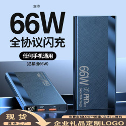 66W快充充電寶20000安培大容量雙向快充行動電源禮品