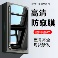 適用蘋果16promax鋼化膜15pro防窺膜14lus全屏13/12/11/XR/手機膜