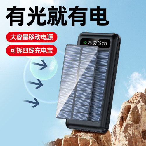 超薄自帶線太陽能充電寶 20000安培大容量 可攜式快充行動電源