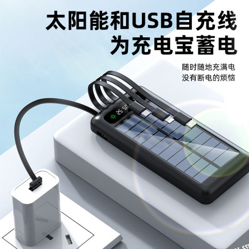 超薄自帶線太陽能充電寶 20000安培大容量 可攜式快充行動電源