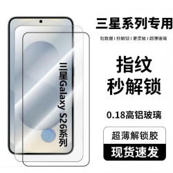 適用三星S25u鋼化膜超音波解鎖版超薄S26高清隱私防窺S24手機膜23