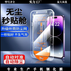 適用蘋果17promax無塵倉鋼化膜全屏高清膜除塵倉防窾膜手機保護膜
