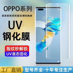 適用OPPORENO9鋼化膜RENO9PRO高清UV膜RENO10曲屏膜FINDX3 FINDX7