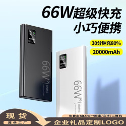 66W超級快充充電寶20000/50000安培超大容量雙向快充行動電源禮品