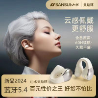 山水TW90氣骨傳導藍牙耳機新款2024運動開放式不入耳耳夾掛耳跑步