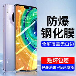 適用華爲mate30鋼化膜mate50e全屏防摔60手機膜mate20x防窺保護膜