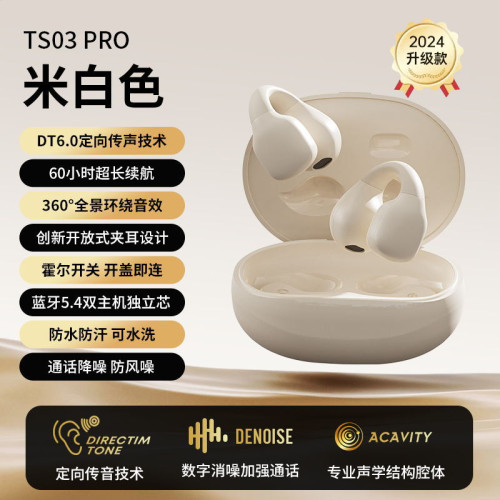 舒適無痛便捷聆聽蘭士頓TS03Pro耳夾式藍牙耳機打造個性音樂