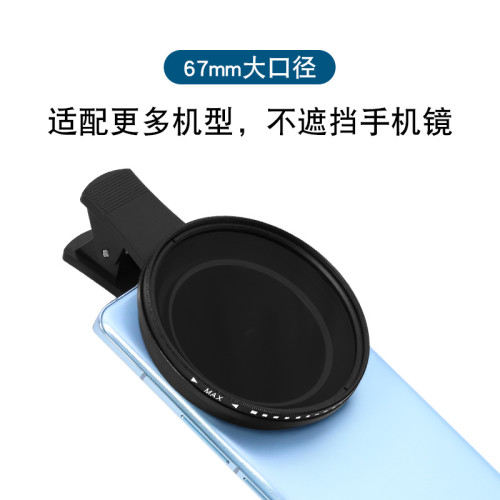67mm減光鏡可調手機濾鏡演唱會防雷射ND2-400風景人像拍照鏡頭
