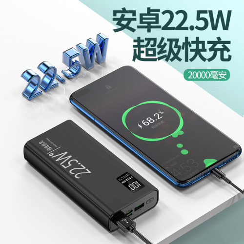  雙向快充PD22.5W快充行動電源20000安培充電寶禮品