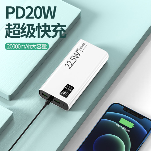  雙向快充PD22.5W快充行動電源20000安培充電寶禮品