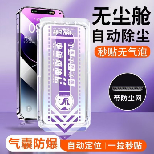 適用氣囊無塵艙蘋果17Pro鋼化膜16promax防窺膜17 15秒貼盒鋼化膜