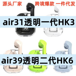 air31透明一代HK3新款air39透明二代HK6 數顯TWS入耳藍牙耳機