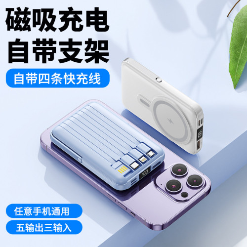 自帶線磁吸支架PD22.5快充充電寶 無線10000安培行動電源禮品