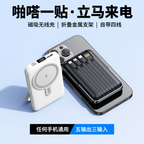 自帶線磁吸支架PD22.5快充充電寶 無線10000安培行動電源禮品