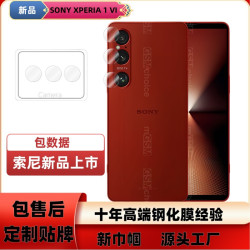 適用索尼Xperia 1VI高清鏡頭膜全屏sony xperia 10VI手機鋼化膜