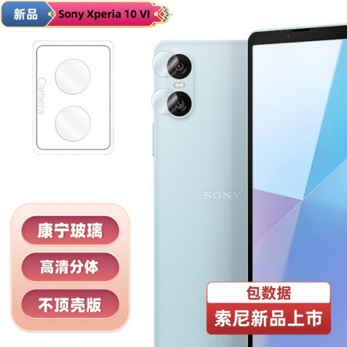 適用索尼Xperia 1VI高清鏡頭膜全屏sony xperia 10VI手機鋼化膜