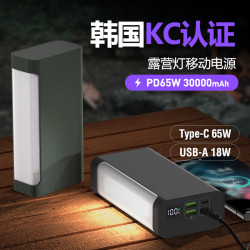 韓國KC露營燈PD65W戶外行動電源PPS超快充手電筒充電寶30000安培