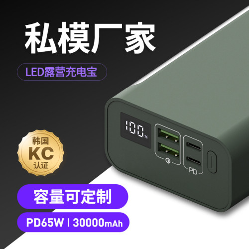 韓國KC露營燈PD65W戶外行動電源PPS超快充手電筒充電寶30000安培