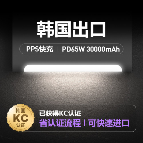 韓國KC露營燈PD65W戶外行動電源PPS超快充手電筒充電寶30000安培