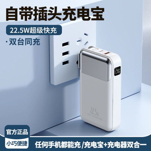 商務PD快充AC插頭充電寶20000安培可攜式牆插大容量22.5W行動電源