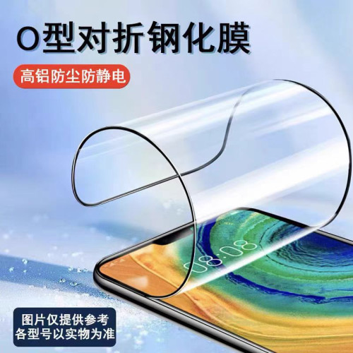 真鋼化玻璃O型對折防靜電鋼化膜膜適用各種型號防爆抗摔手機膜
