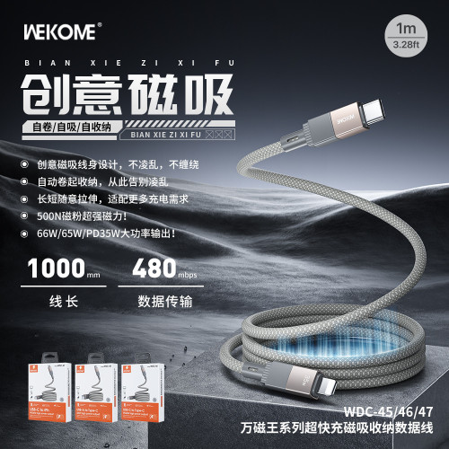 66W快充數據線萬磁王磁吸收納線 240W適用Type-C蘋果PD手機充電線