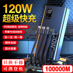 超級快充120w充電寶自帶線超大容量適用華爲可攜式行動電源