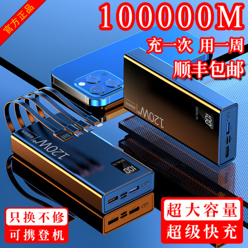 超級快充120w充電寶自帶線超大容量適用華爲可攜式行動電源