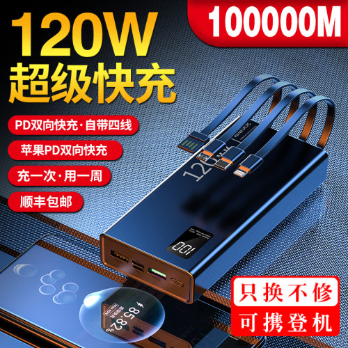 超級快充120w充電寶自帶線超大容量適用華爲可攜式行動電源