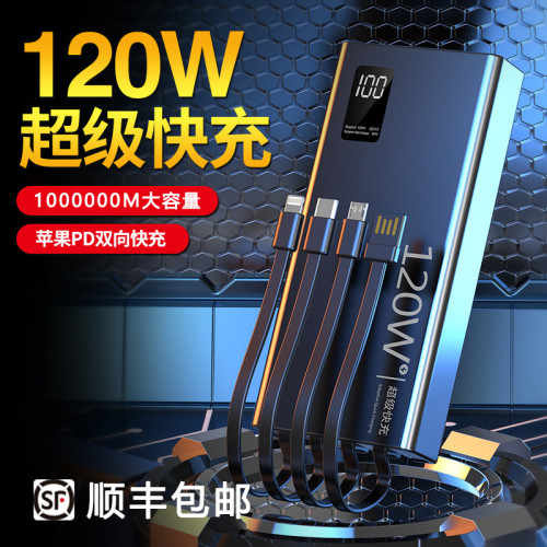 超級快充120w充電寶自帶線超大容量適用華爲可攜式行動電源