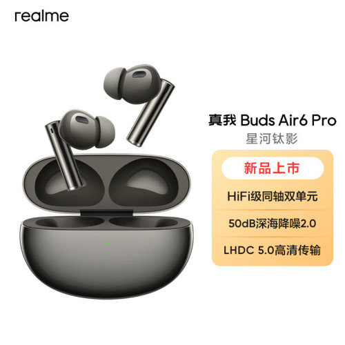 realme真我Buds Air6 Pro真無線藍牙耳機HiFi級50dB深海降噪2.0