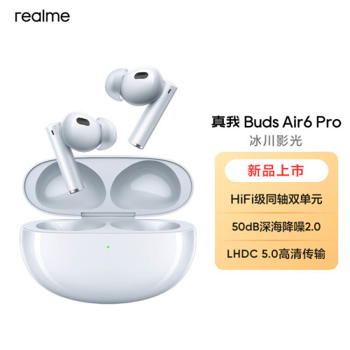 realme真我Buds Air6 Pro真無線藍牙耳機HiFi級50dB深海降噪2.0