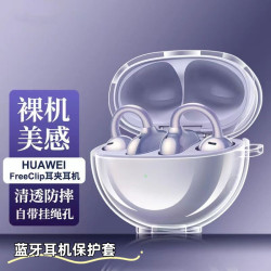 tpu透明華爲Freeclip2耳夾耳機保護套適用Huawei防摔藍牙耳機殼