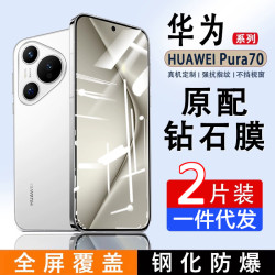 適用華爲Pura70鋼化膜p70全屏高清p50e防摔防爆p40防窺p30手機膜