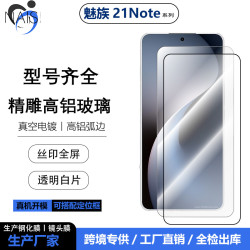 適用魅族22手機高清白片鋼化膜Meizu21pro防窺螢幕保護貼膜手機膜