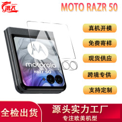 適用motorazr50鋼化膜手機保護膜摩托羅拉鏡頭膜摺疊螢幕幕玻璃貼膜