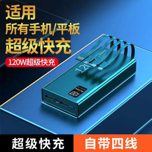 超級快充120W充電寶自帶線20000安培大容量行動電源禮品