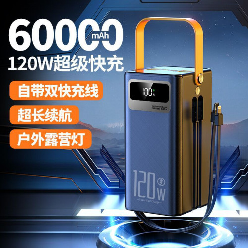 超級快充自帶線充電寶大容量戶外露營行動電源不虛標