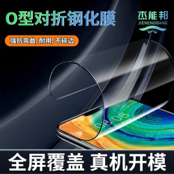 o型對折鋼化膜適用於蘋果1613iphone15高清12防塵手機膜XR