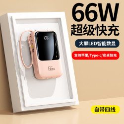 充電寶自帶線輕薄可攜式快充66W超大容量20000安培行動電源禮品