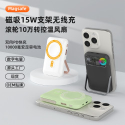 MagSafe磁吸無線充15W支架渦輪風扇充電寶10000安培行動電源