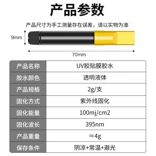 UV膠水曲屏鋼化膜通用UV液態膠貼膜低味2g手機貼膜果凍uv膠水